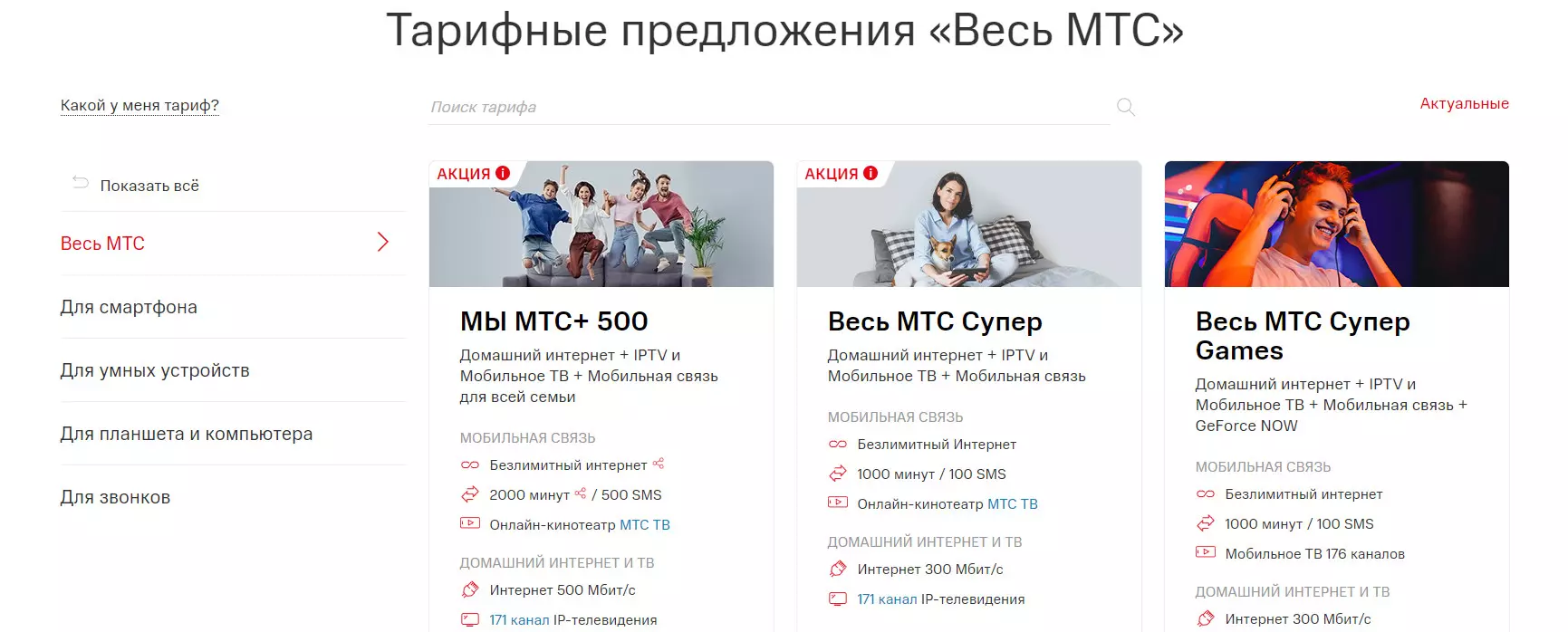 Интернет-магазин МТС - shop mts ru
